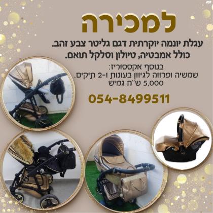 למכירה עגלת junama יוקרתית דגם