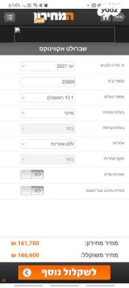 שברולט אקווינוקס LTZ אוט' 1.5 (170 כ''ס) בנזין 2021 למכירה בקרית אתא