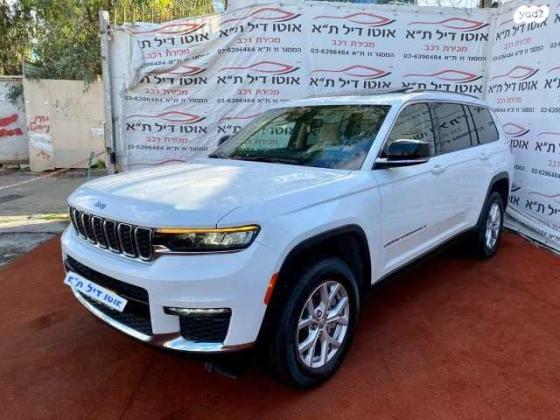 ג'יפ / Jeep גרנד צ'ירוקי 4X4 Limited L אוט' 6 מק' 3.6 (295 כ''ס) בנזין 2021 למכירה בתל אביב יפו