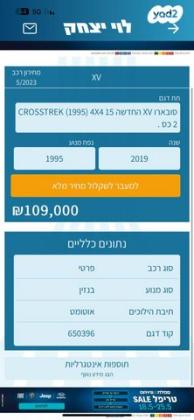 סובארו XV 4X4 Eyesight אוט' 2.0 (156 כ''ס) בנזין 2019 למכירה בנורית