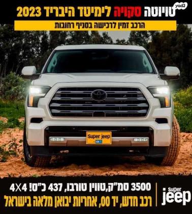 טויוטה לנד קרוזר ארוך Luxury 7 אוט' דיזל 7 מק' 5 דל' 2.8 (204 כ"ס) דיזל 2023 למכירה ברחובות