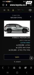 טויוטה RAV4 הייבריד E-motion הייבריד אוט' 2.5 (178 כ''ס) בנזין 2023 ל