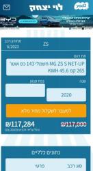 אם. ג'י. / MG ZS Net-Up S אוט' חשמלי (143 כ''ס) חשמלי 2020 למכירה בתל א