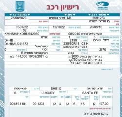 יונדאי סנטה פה 4X4 Luxury אוט' דיזל 7 מק' 2.2 (197 כ''ס) דיזל 2010 למכ