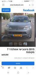 מיצובישי אאוטלנדר Instyle אוט' 7 מק' 2.0 (150 כ"ס) בנזין 2015 למכיר