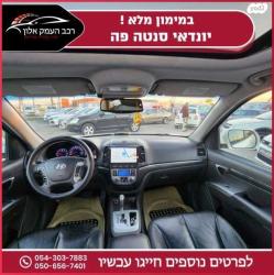 יונדאי סנטה פה 4X4 Luxury אוט' בנזין 7 מק' 2.3 (174 כ''ס) בנזין 2010 ל