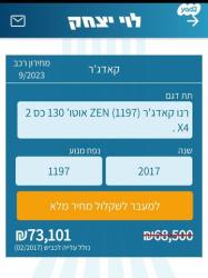 רנו קדגא'ר Zen אוט' בנזין 1.2 (130 כ''ס) בנזין 2017 למכירה במיתר u