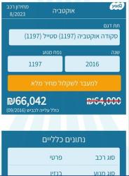 סקודה אוקטביה Style אוט' 1.2 (110 כ"ס) בנזין 2016 למכירה ביהוד מו