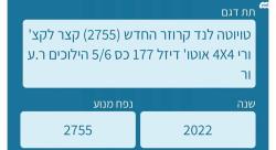 טויוטה לנד קרוזר קצר 4X4 Luxury SWB אוט' 3 דלתות דיזל 2.8 (204 כ''ס) 