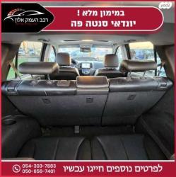 יונדאי סנטה פה 4X4 Luxury אוט' בנזין 7 מק' 2.3 (174 כ''ס) בנזין 2010 ל
