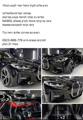 ב.מ.וו סדרה 4 420I M-Sport קופה אוט' 2.0 (184 כ"ס) בנזין 2022 למכירה בראשון לציון