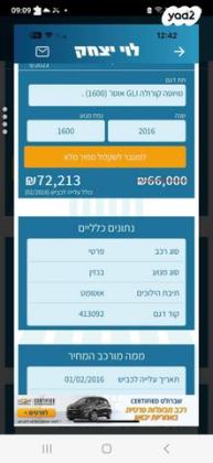 טויוטה קורולה GLI-FL אוט' 1.6 (132 כ''ס) [2013-2016] בנזין 2016 למכירה באשקלון