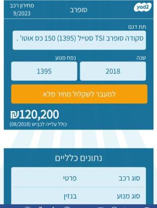 סקודה סופרב (עד 2019) Style אוט' 1.4 (150 כ"ס) בנזין 2018 למכירה בעפולה