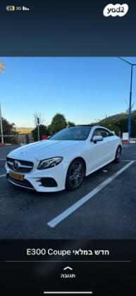 מרצדס E-Class קופה / קבריולט E300 AMG קופה אוט' 2.0 (245 כ"ס) בנזין 2018 למכירה באחיהוד