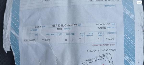 טויוטה יאריס Sol אוט' 1.5 (112 כ"ס) בנזין 2019 למכירה בניצן