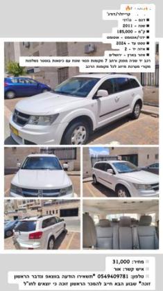 דודג' ג'רני SE אוט' 7 מק' 2.4 (168 כ"ס) בנזין 2011 למכירה בירושלים