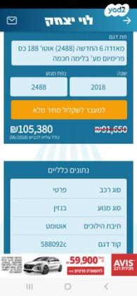 מאזדה g Premium סדאן אוט' 2.5 (192 כ"ס) בנזין 2018 למכירה בנתיבות