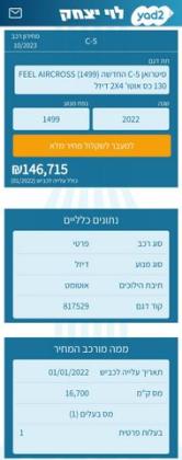 סיטרואן C5 איירקרוס Feel אוט' דיזל 1.5 (130 כ''ס) דיזל 2022 למכירה בחיפה