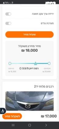 מאזדה i Active סדאן אוט' 1.6 (105 כ''ס) בנזין 2008 למכירה באמנון