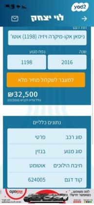 ניסאן מיקרה Visia אוט' 1.2 (80 כ''ס) בנזין 2016 למכירה בירושלים