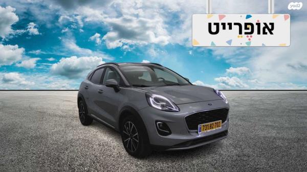 פורד פומה Titanium אוט' 1.0 (125 כ"ס) בנזין 2021 למכירה בראשון לציון