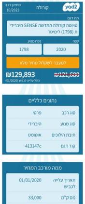 טויוטה קורולה הייבריד Limited סדאן אוט' 1.8 (98 כ''ס) בנזין 2020 למכירה בחולון