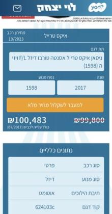 ניסאן אקס טרייל Visia אוט' דיזל 7 מק' 1.6 (130 כ''ס) דיזל 2017 למכירה בגבעתיים