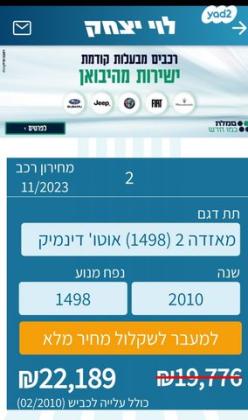 מאזדה H Dynamic אוט' 1.5 (103 כ"ס) בנזין 2010 למכירה בחיפה