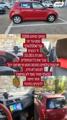 סוזוקי סוויפט GLX אוט' 1.5 (101 כ''ס) בנזין 2008 למכירה בחיפה
