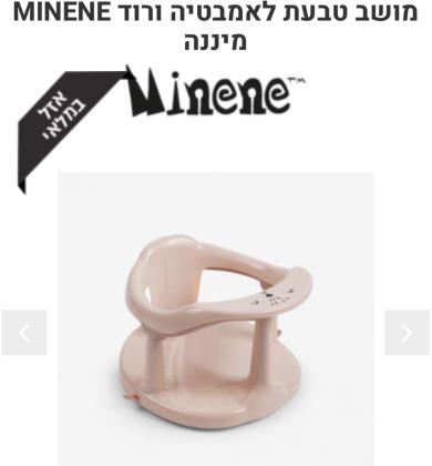 מושב אמבטיה חדש חדשלא היה