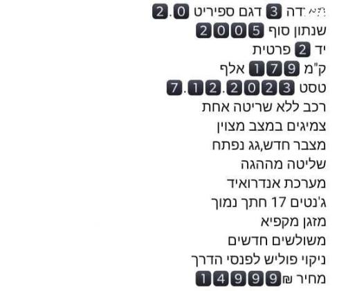 מאזדה i Spirit סדאן אוט' 2.0 (150 כ''ס) בנזין 2005 למכירה בגדרה