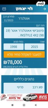 מיצובישי אאוטלנדר Instyle אוט' 7 מק' 2.0 (150 כ"ס) בנזין 2015 למכירה בירושלים