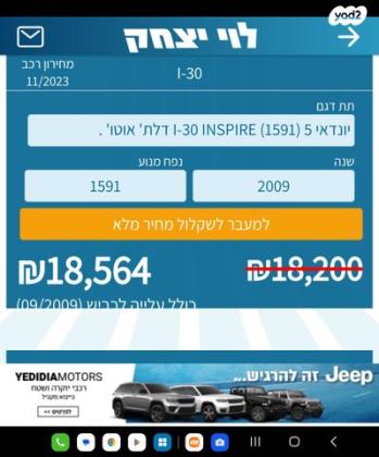 יונדאי i30 Inspire אוט' 1.6 (126 כ''ס) בנזין 2009 למכירה ברחובות