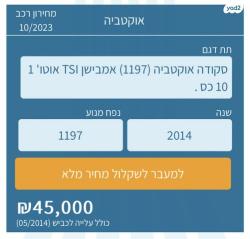 סקודה אוקטביה Ambition אוט' 1.2 (105 כ''ס) בנזין 2014 למכירה בחיפה