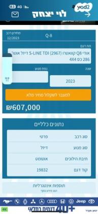 אאודי Q8 Q8 50 TDI SLINE S.PLUS דיזל 2023 למכירה במודיעין מכבים רעות