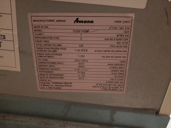 המקרר במצב נפלא