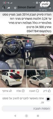 הונדה סיוויק האצ'בק החדשה Executive אוט' 1.8 (142 כ''ס) בנזין 2014 למכירה בחצור אשדוד