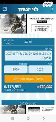 וולוו XC40 T4 R-Design אוט' 2.0 (190 כ''ס) בנזין 2020 למכירה ברמת השרון