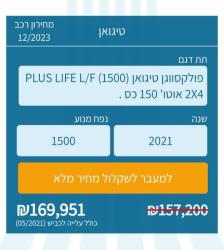 פולקסווגן טיגואן Life Plus אוט' 1.5 (150 כ''ס) בנזין 2021 למכירה בח