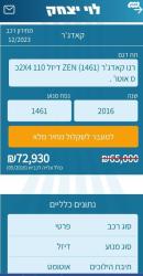 רנו קדגא'ר Zen אוט' דיזל 1.5 (110 כ''ס) דיזל 2016 למכירה בתל אביב 