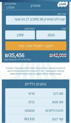 שברולט ספארק LT אוט' 1.4 (98 כ"ס) בנזין 2016 למכירה ברמת השרון