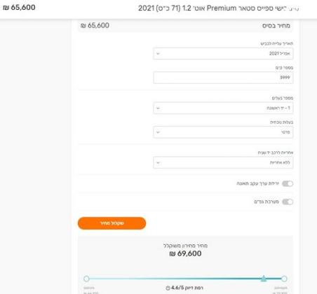 מיצובישי ספייס סטאר Premium אוט' 1.2 (71 כ"ס) בנזין 2021 למכירה ברמת גן