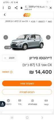 דייהטסו סיריון CX אוט' מהודר 1.3 (87 כ''ס) בנזין 2009 למכירה בבית שמש