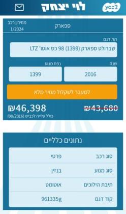 שברולט ספארק LTZ אוט' 1.4 (98 כ"ס) בנזין 2016 למכירה באשדוד