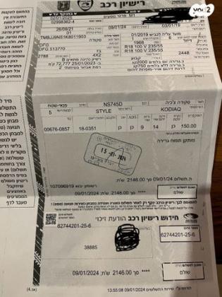 סקודה קודיאק Style אוט' דיזל 7 מק' 4 דל' 2.0 (150 כ''ס) דיזל 2019 למכירה בחיבת ציון