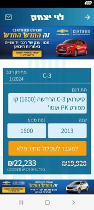סיטרואן C3 Comfort PK אוט' 1.6 (120 כ"ס) בנזין 2013 למכירה בנהריה