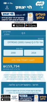 אאודי Q5 4X4 Tech Pack Off Road אוט' דיזל 2.0 (190 כ"ס) דיזל 2018 למכירה בדימונה