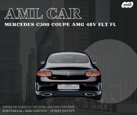 מרצדס C-Class קופה / קבריולט C300 AMG FL אוט' 2.0 (258 כ''ס) בנזין 2024 למכירה בירכא
