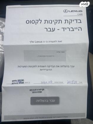 לקסוס CT200H Premium הייבריד אוט' 1.8 (99 כ"ס) בנזין 2018 למכירה בבת ים