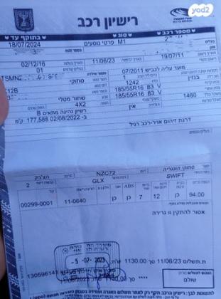 סוזוקי סוויפט GLX אוט' 1.2 (94 כ"ס) בנזין 2011 למכירה בראשון לציון